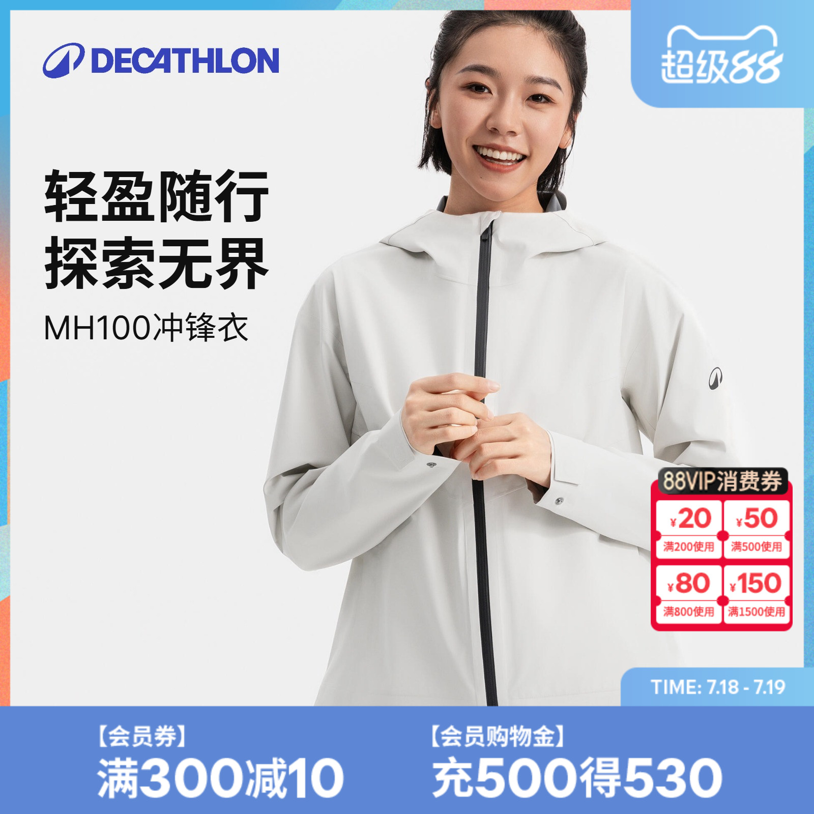 迪卡侬MH100女士冲锋衣短款版型