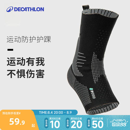 迪卡侬男女透气篮球足球护脚腕