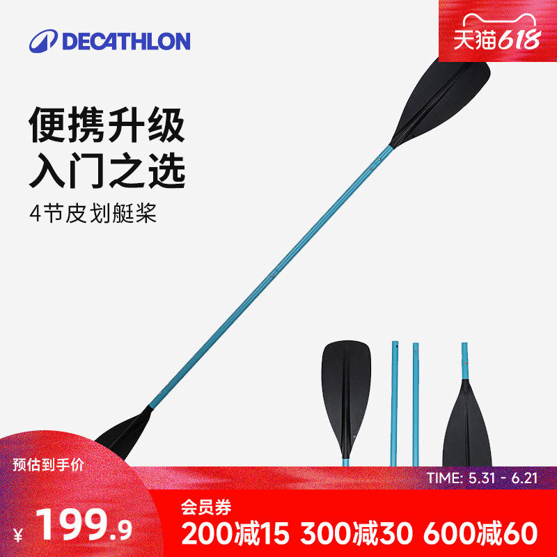 迪卡侬船桨皮划艇划桨道具便携划船桨配件可拆卸铝桨入门 WWKK