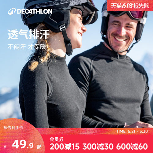 迪卡侬户外滑雪运动基础保暖内衣