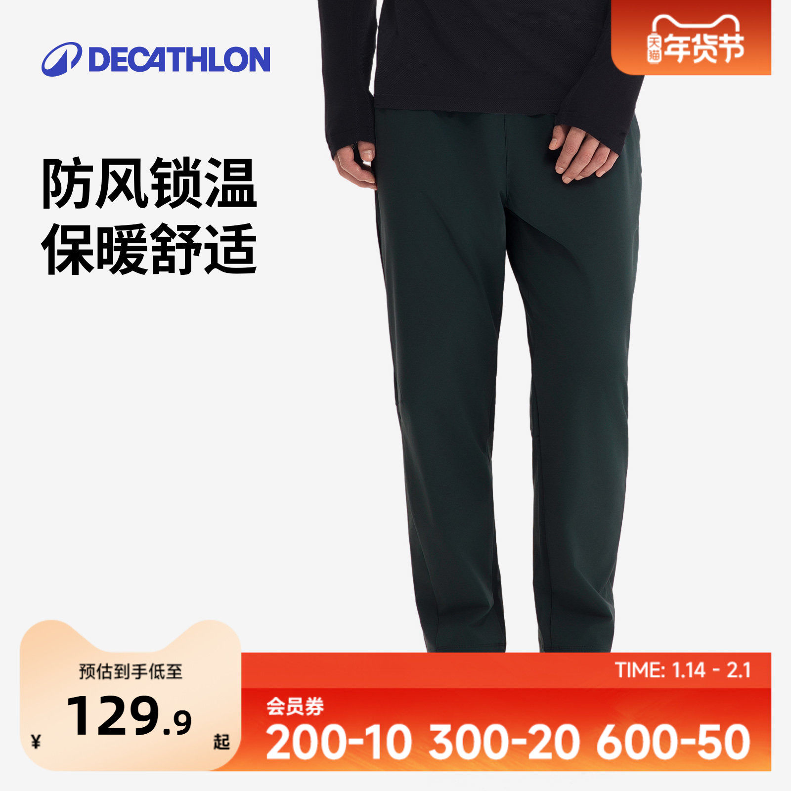 迪卡侬速干裤男士秋冬新款跑步裤户外防风保暖直筒运动长裤男SAP1,运动服/休闲服装,运动长裤,淘宝优惠券,粉丝福利购,淘宝优惠卷