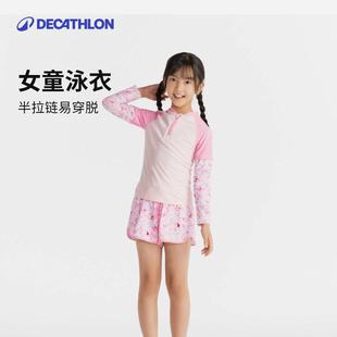 迪卡儂女童泳衣防曬長(zhǎng)袖 美人魚(yú)沖浪游泳KIDK 直播下單更優(yōu)惠