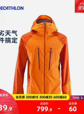 迪卡侬官方登山夹克男户外春冬装防水Simond登山服风衣女ODM
