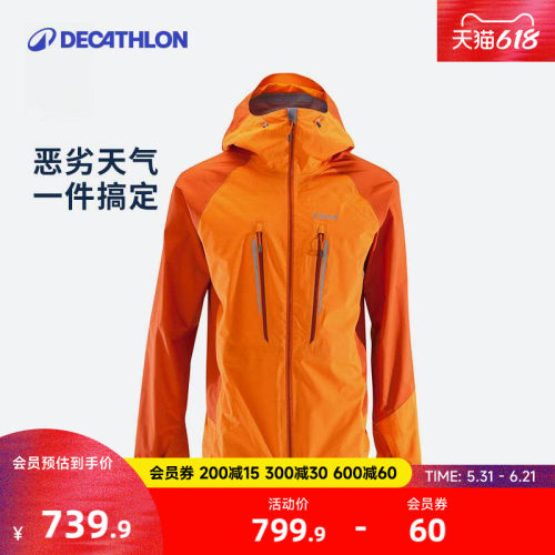 迪卡侬夹克风衣登山服官方