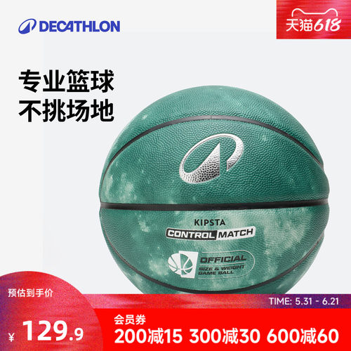 迪卡侬7号专业训练比赛篮球