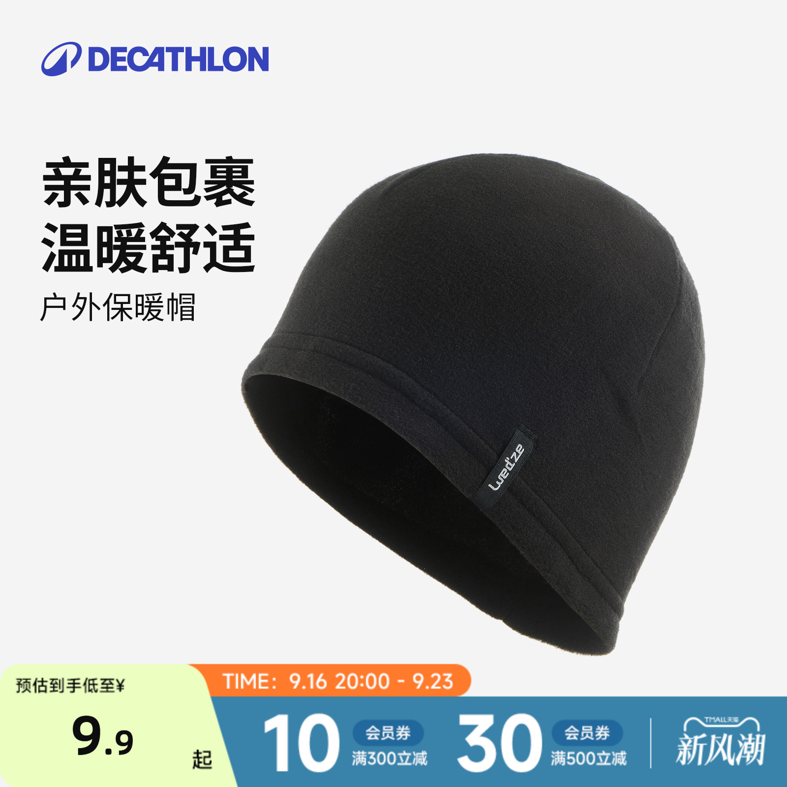 迪卡侬轻便保暖抓绒帽滑雪登山图片