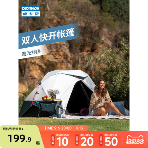 迪卡侬旗舰店遮光odct帐篷户外