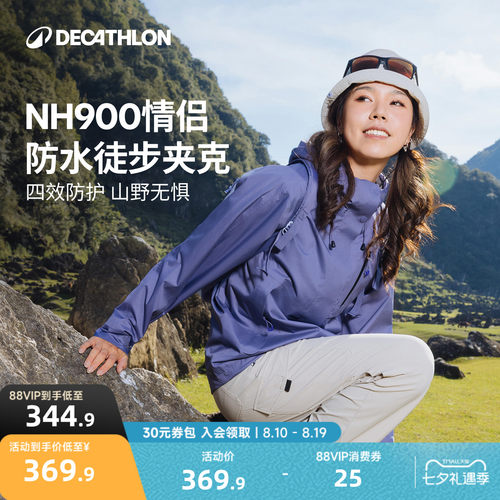 迪卡侬NH900防水防风透气轻薄冲锋衣情侣男女防水夹克ODT2