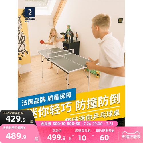 迪卡侬迷你折叠乒乓球桌