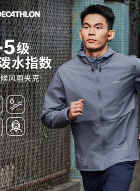 迪卡侬跑步外套男防风防水风衣户外夹克透气运动外套346817SAX1