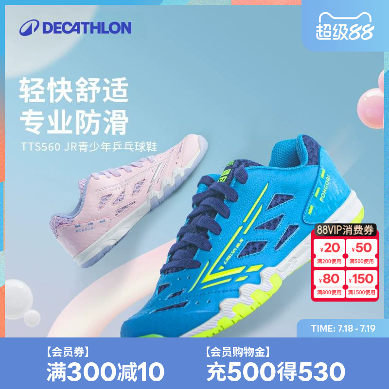 迪卡侬青少年乒乓球鞋抓地防滑