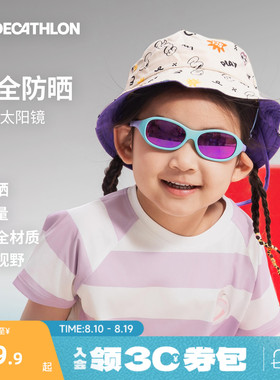 迪卡侬儿童太阳镜防uv防晒安全
