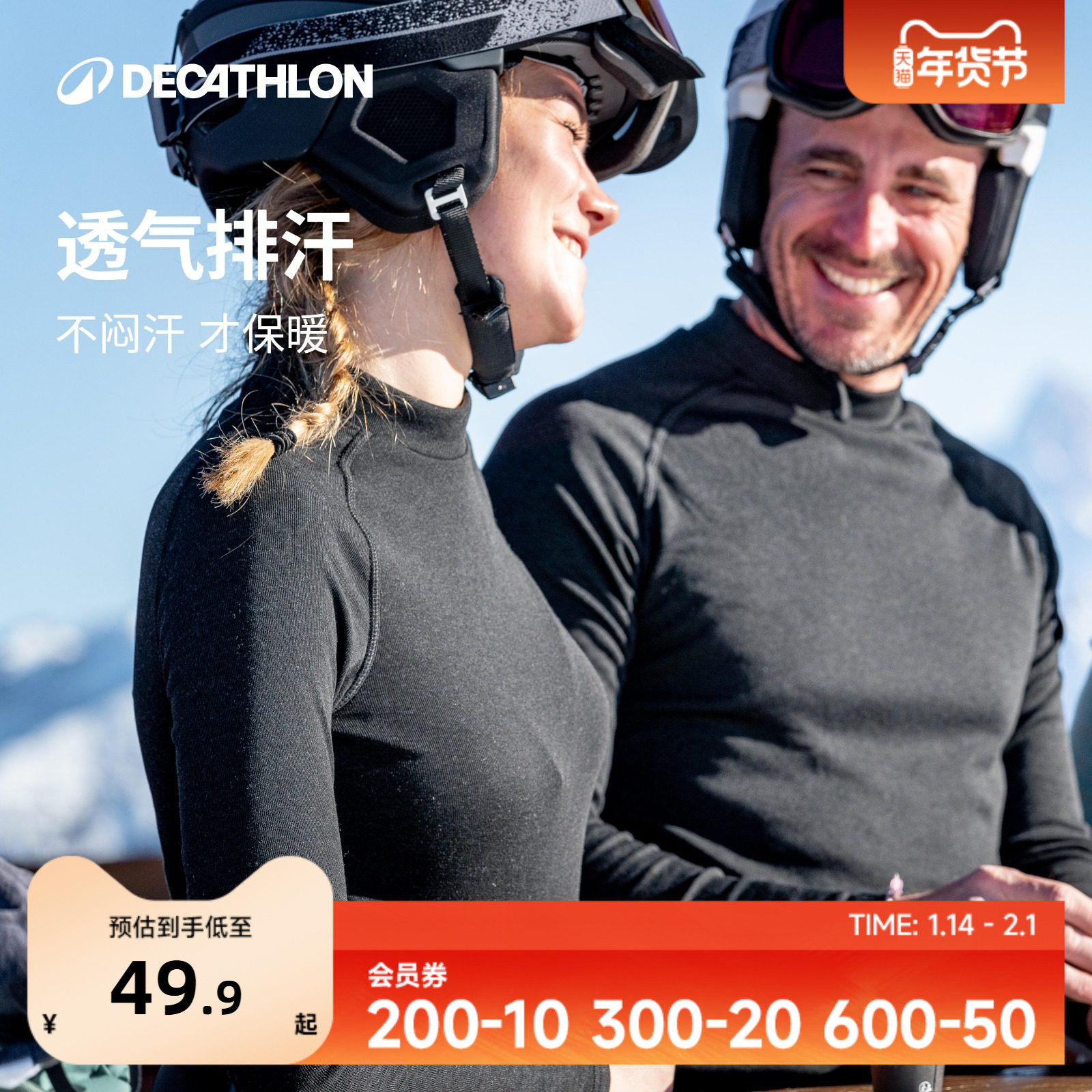 迪卡侬户外保暖内衣男BL100滑雪快干秋裤秋衣女户外登山排汗OVW1,户外/登山/野营/旅行用品,内衣裤套装,淘宝优惠券,粉丝福利购,淘宝优惠卷