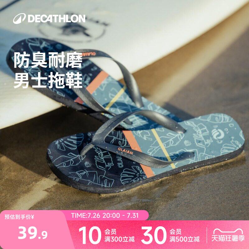 迪卡侬拖鞋室外男款夏季外穿人字拖潮款凉鞋新款软底WWL5