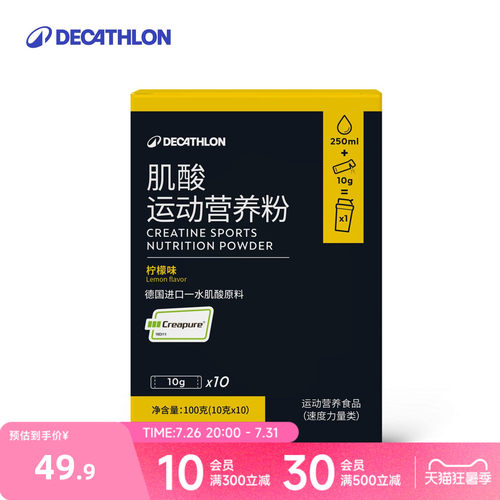 迪卡侬健身补剂男女健身补剂
