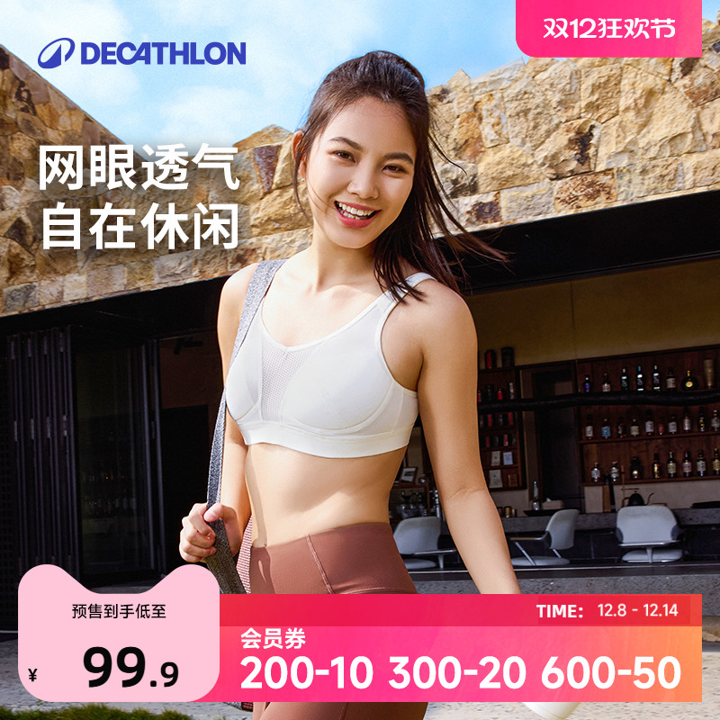 迪卡侬网眼透气健身瑜伽运动文胸