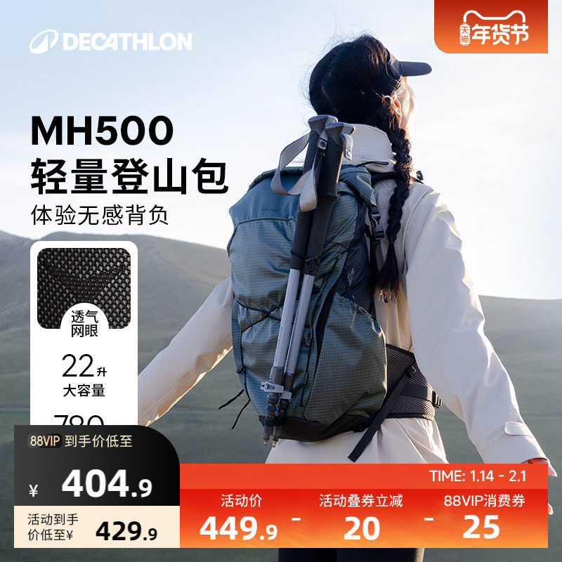 迪卡侬MH500LT登山包超轻量旅行户外徒步大容量轻便双肩背包ODAB