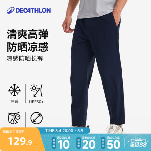 迪卡侬运动长裤男春夏通勤训练跑步弹力防晒凉感休闲速干长裤RFL1