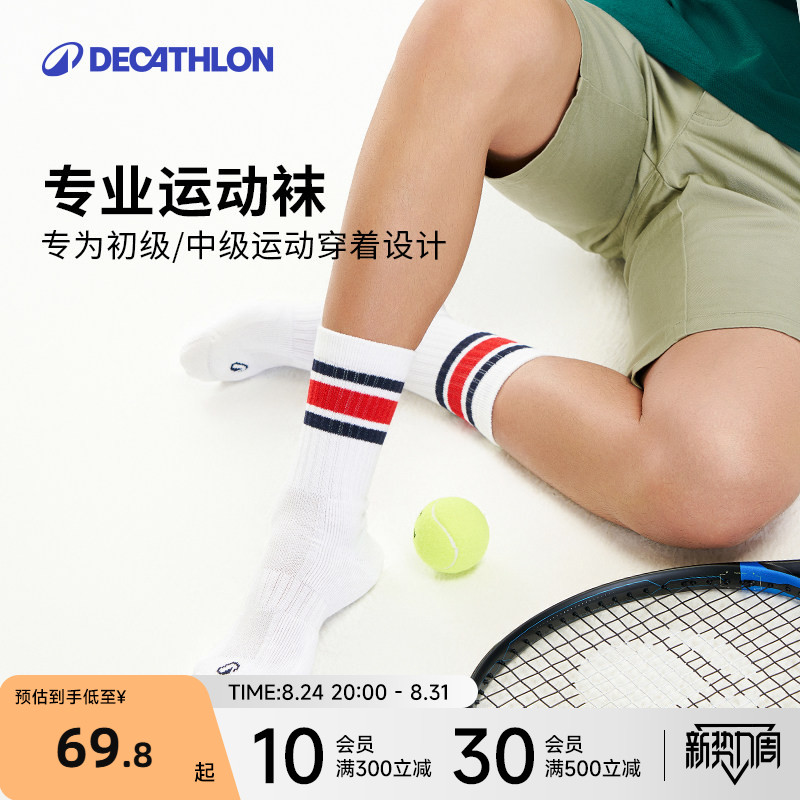 迪卡侬运动袜-短筒中筒高筒图片