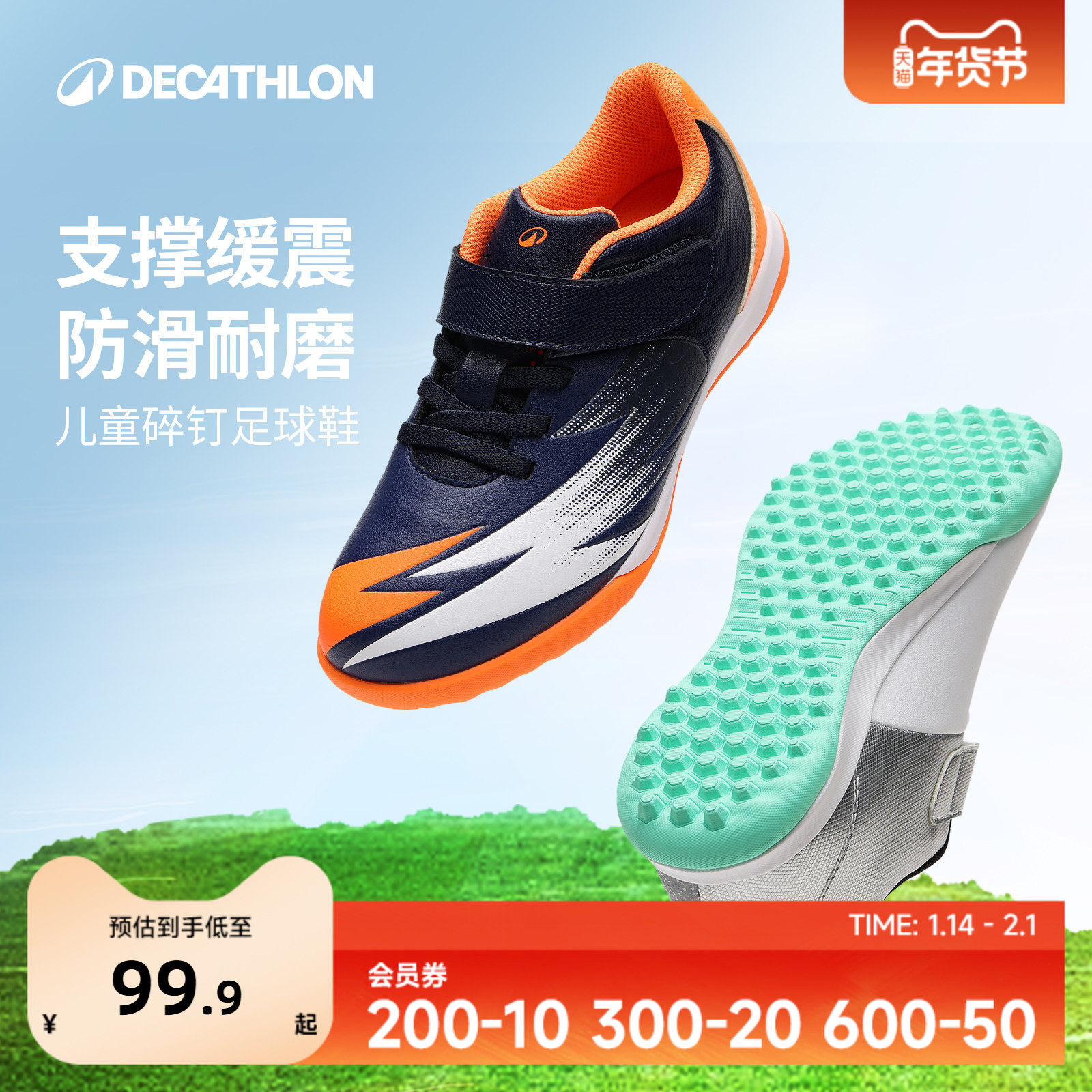 迪卡侬儿童足球鞋碎钉男款小学生童幼儿透气缓震训练专用IVO2,运动鞋new,足球鞋,淘宝优惠券,粉丝福利购,淘宝优惠卷
