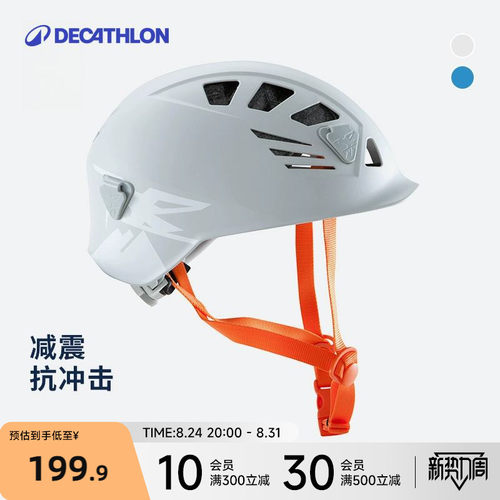 迪卡侬攀岩头盔登山装备超轻救援