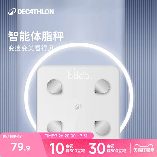 迪卡侬电子秤体脂精准家用迷你