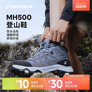 迪卡侬MH500官方登山鞋女防水防滑旅游鞋舒适透气户外徒步靴ODS
