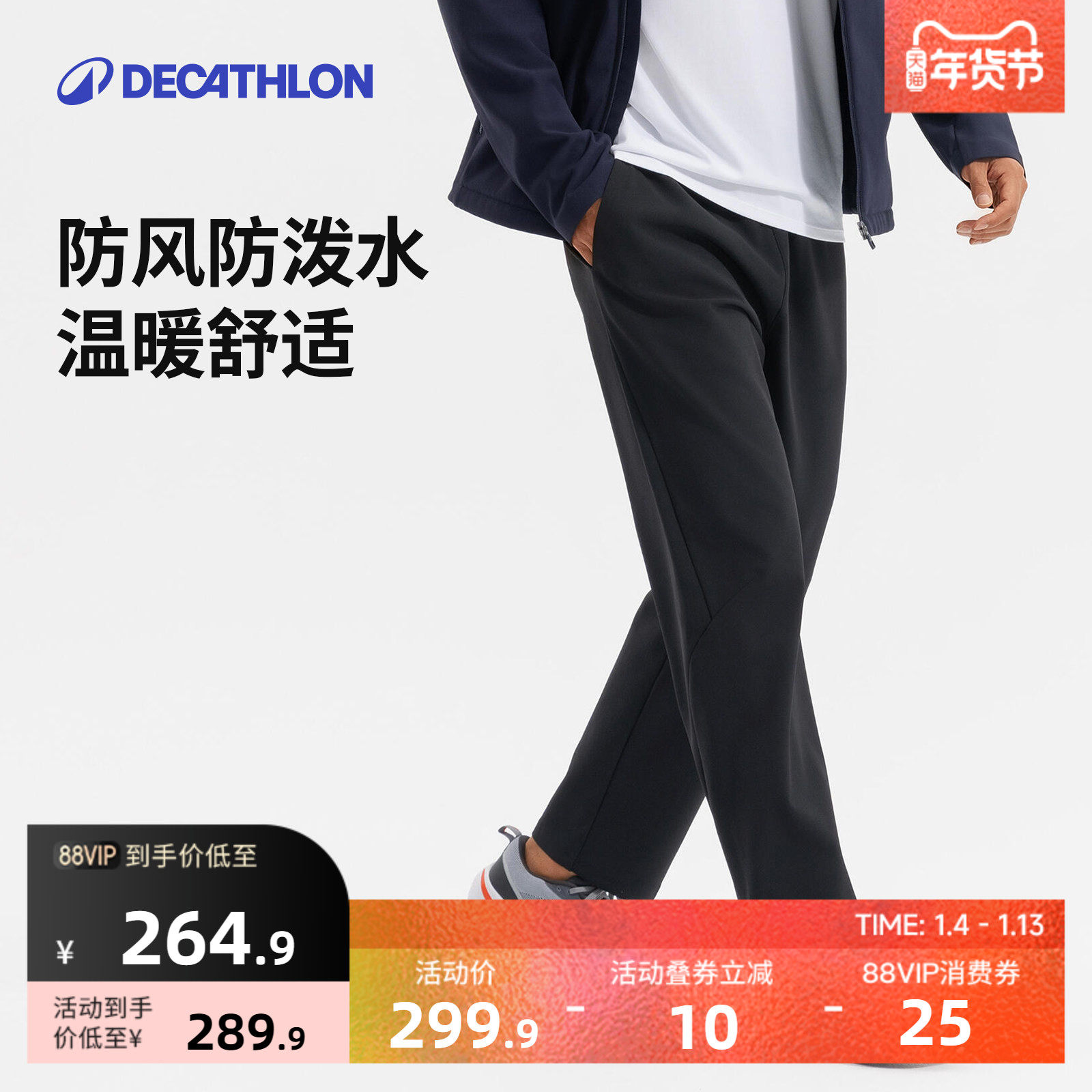 迪卡侬运动裤男秋冬新款防风防泼水保暖训练裤直筒速干长裤男SAP1