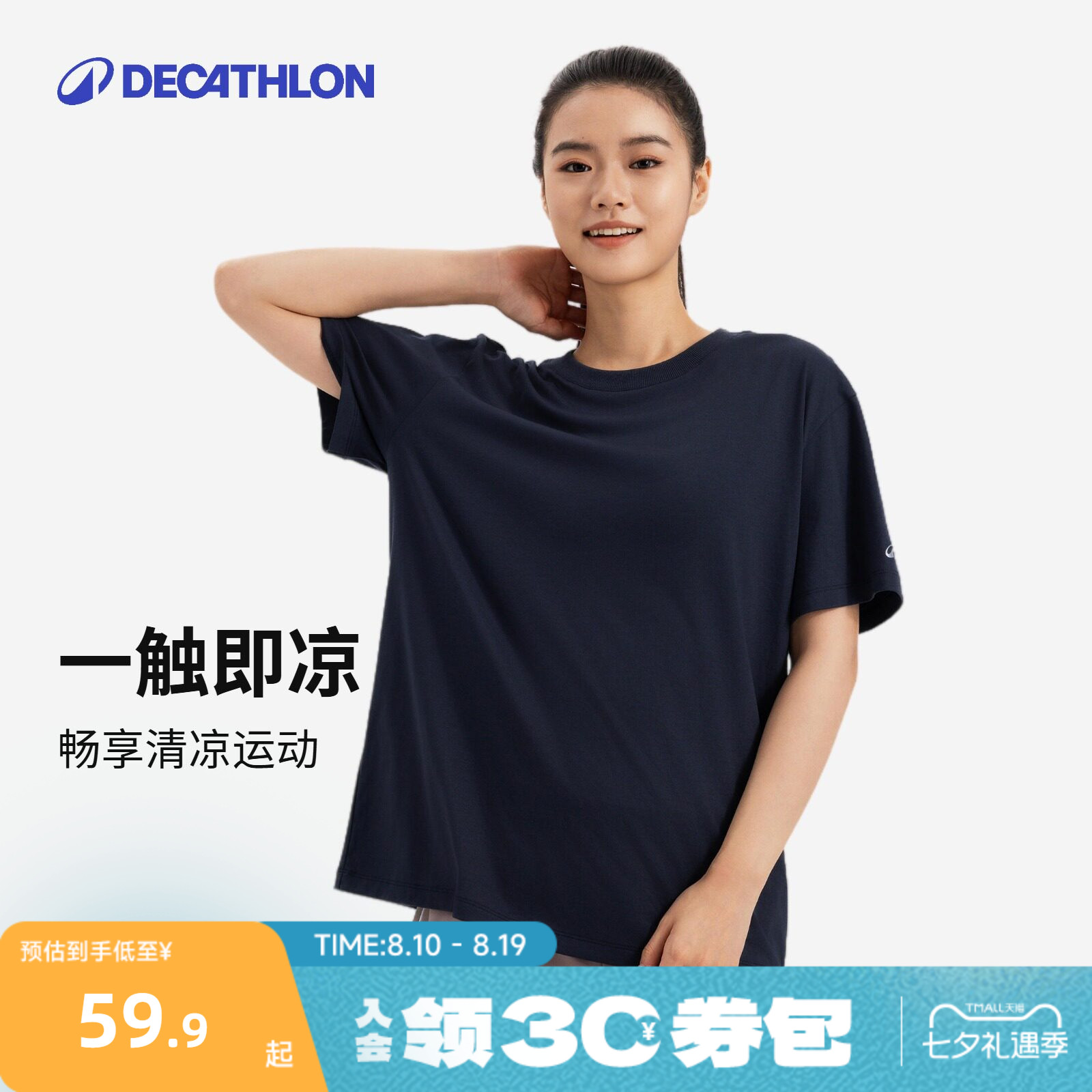 迪卡侬运动T恤女春夏季短袖宽松凉感T恤速干透气跑步服健身服RFX2