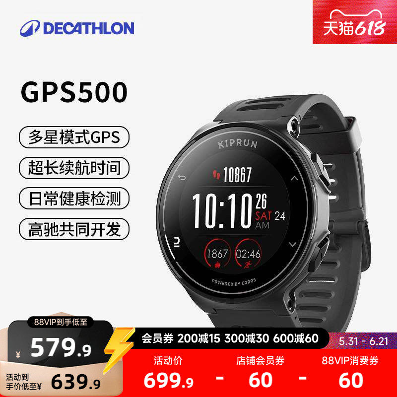 迪卡侬COROS高驰联名跑步运动手表铁三游泳登山骑行GPS心率表CSH5