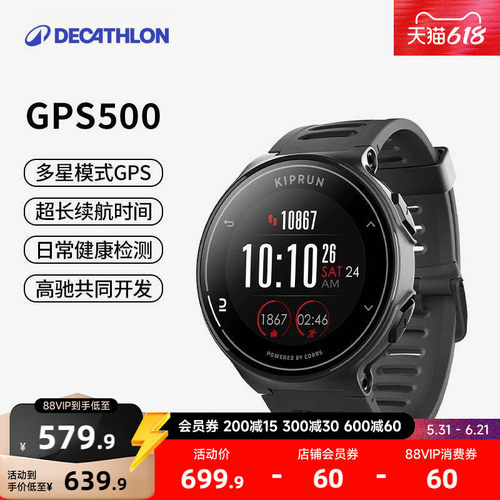 迪卡侬coros高驰运动手表心率