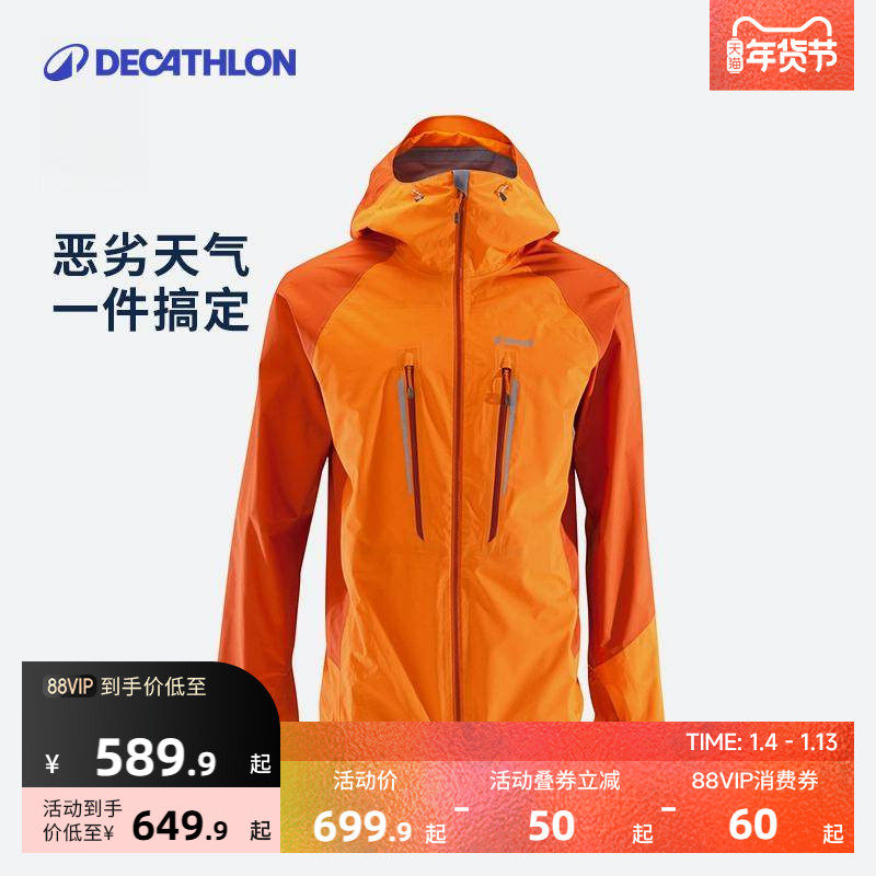 迪卡侬官方登山夹克男户外春冬装防水Simond登山服风衣女OVC2