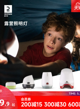 迪卡侬户外照明灯露营灯LED充电户外灯超亮野营防水帐篷灯ODCF