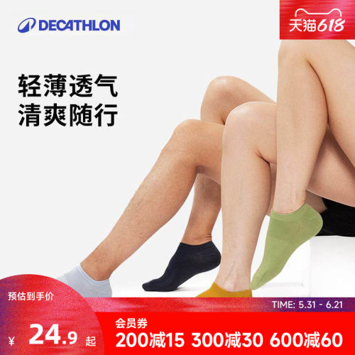 迪卡侬多彩夏季短袜(男女款)