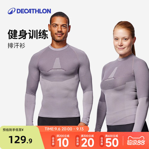 迪卡侬紧身速干运动上衣