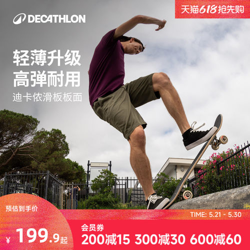 迪卡侬滑板七层加枫纯色