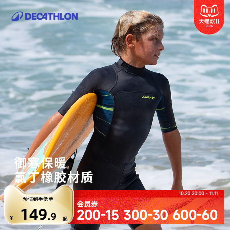 迪卡侬儿童加厚保暖防寒潜水服