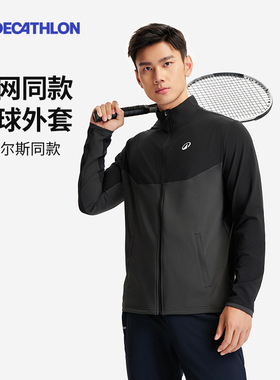 迪卡侬网球外套孟菲尔斯同款男立领透气运动长袖夹克运动外套SAX1