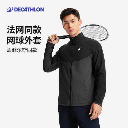 迪卡侬网球外套孟菲尔斯同款男