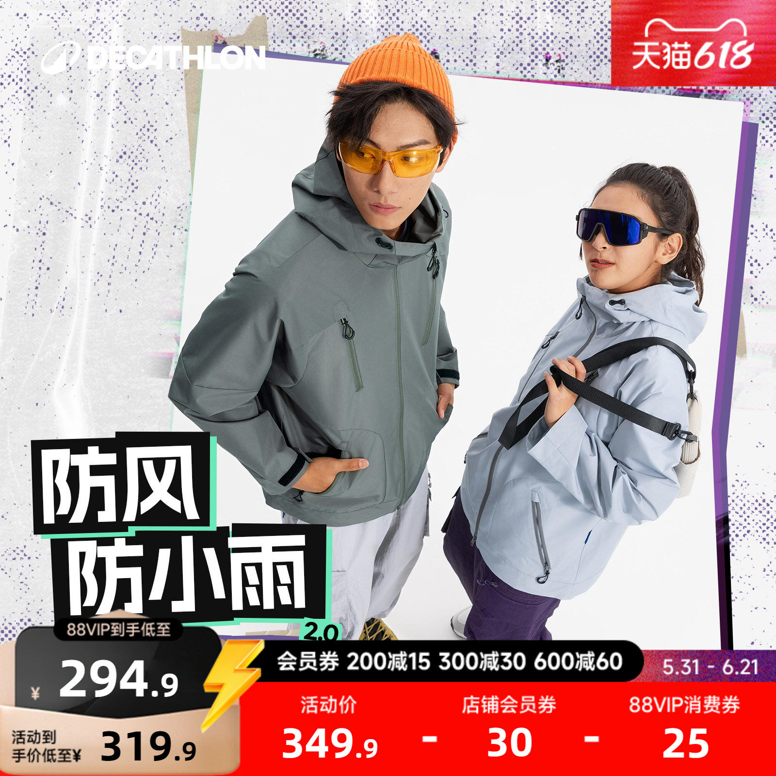 迪卡侬SPW372921运动外套男女防风防水外套耐磨透气跑步上衣RFY4