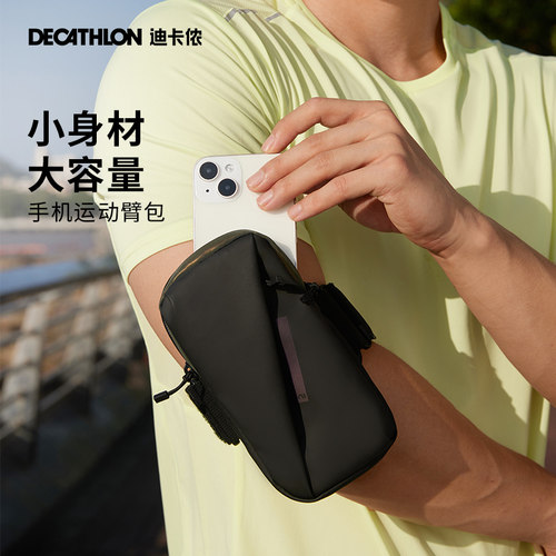 迪卡侬跑步臂包小巧能装防泼水