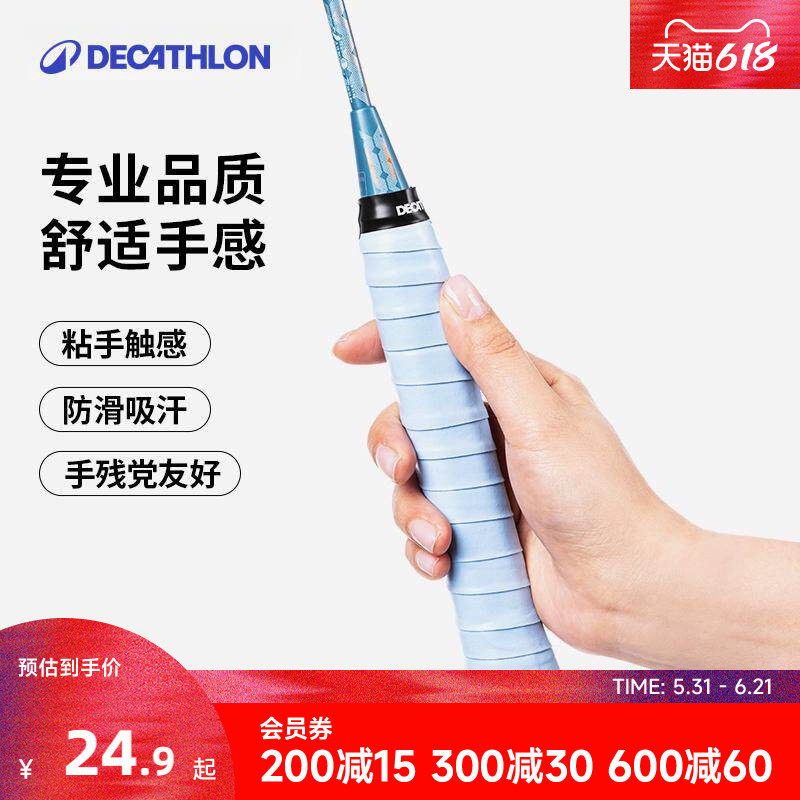 迪卡侬羽毛球拍手胶毛巾手胶龙骨手胶球拍绑带防滑手胶吸汗带CSR1