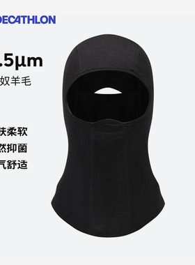 迪卡侬美利奴羊毛滑雪护脸面罩运动头套防寒透气骑行登山户外OVWH