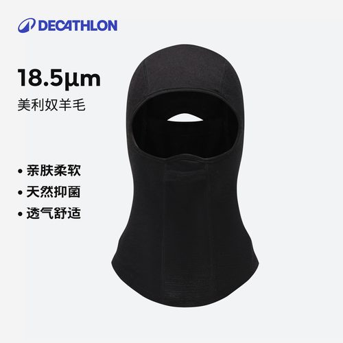 迪卡侬美利奴羊毛滑雪护脸面罩运动头套防寒透气骑行登山户外OVWH