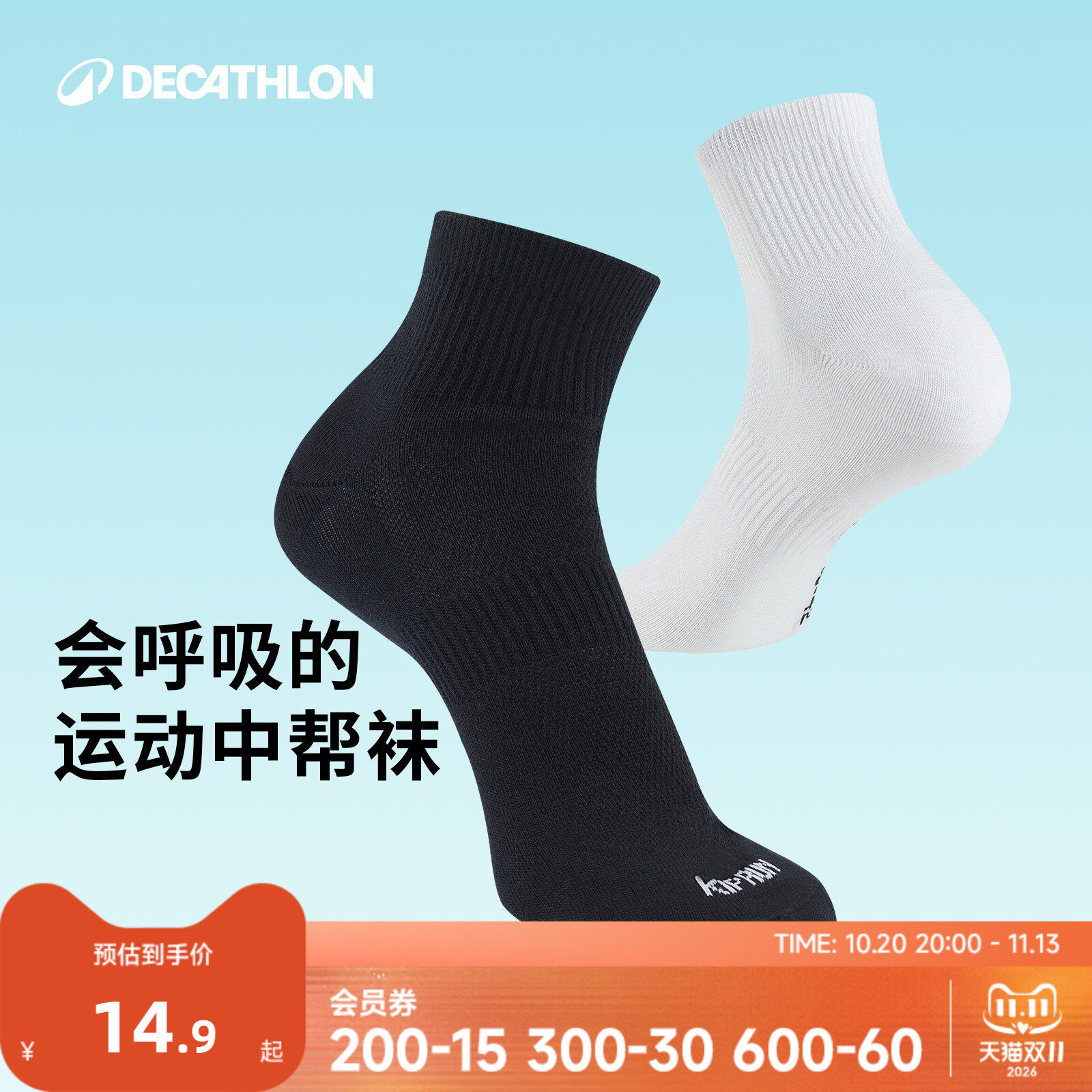 迪卡侬运动袜中筒袜男女透气排汗速干薄款篮球马拉松跑步袜子RFD2