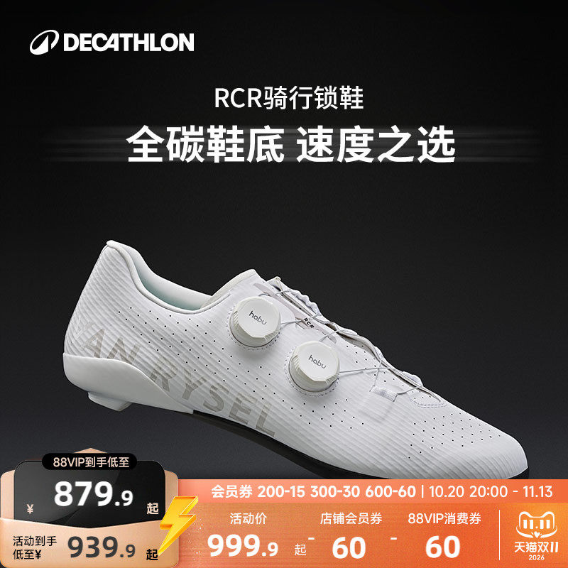 迪卡侬RCR全碳底骑行鞋