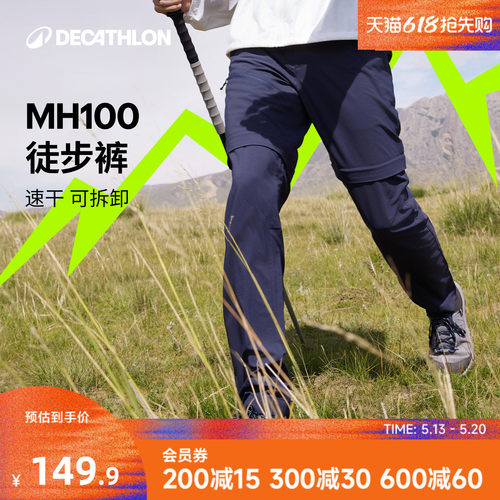迪卡侬男士登山裤轻盈排湿快干