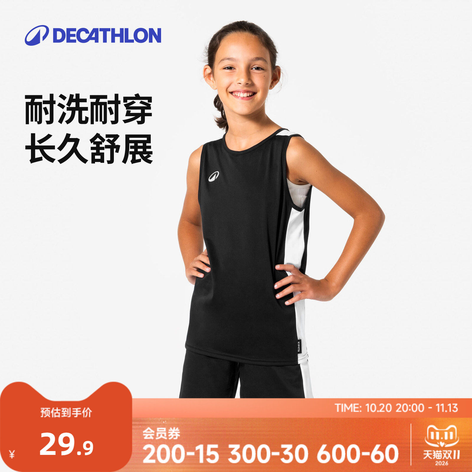 迪卡侬儿童篮球运动服男女童快干透气运动背心短裤青少年比赛CST2