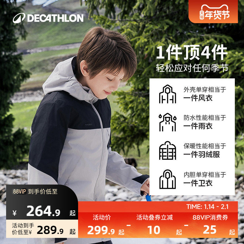 迪卡侬儿童SH500三合一冲锋衣秋冬保暖抓绒男童女童防风外套KIDS,户外/登山/野营/旅行用品,冲锋衣,淘宝优惠券,粉丝福利购,淘宝优惠卷