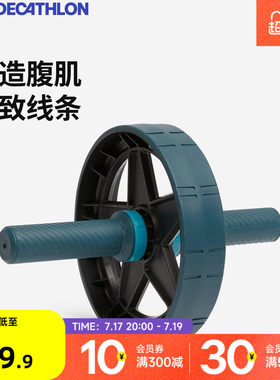 迪卡侬健腹轮瘦肚子腰肩颈塑形